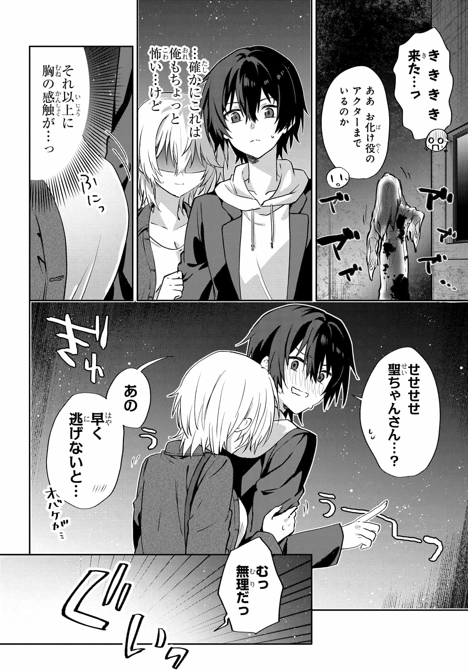 Romcom Manga ni Haitte Shimatta no de, Oshi no Make Heroine wo Zenryoku de Shiawase ni suru - Chapter 7.2 - Page 9